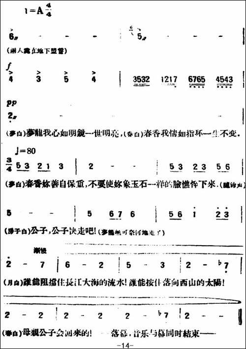 春香传--第四幕-别歌-评剧唱谱