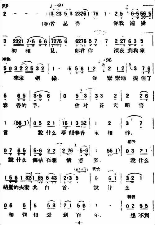 春香传--第四幕-别歌-评剧唱谱
