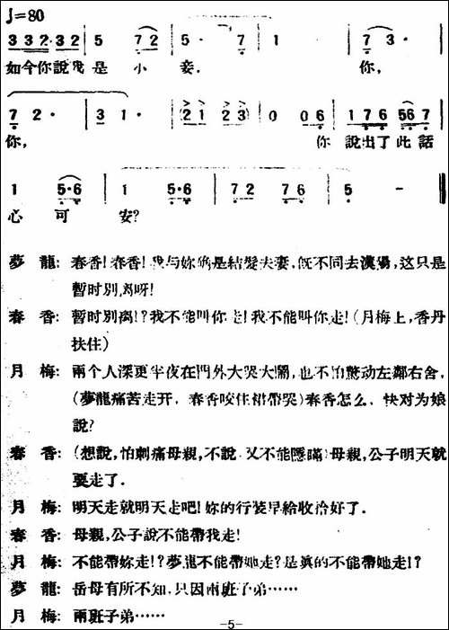 春香传--第四幕-别歌-评剧唱谱