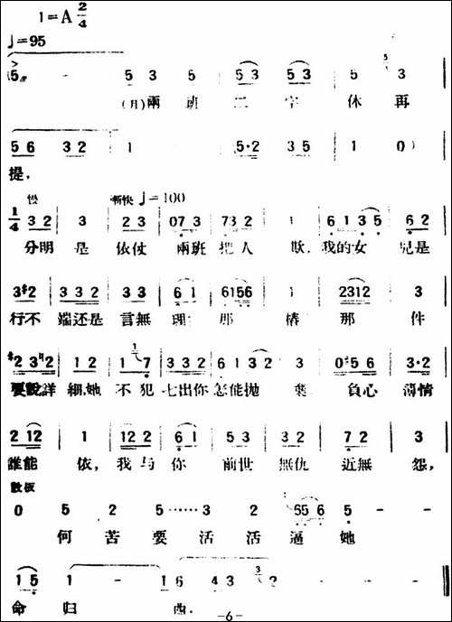 春香传--第四幕-别歌-评剧唱谱