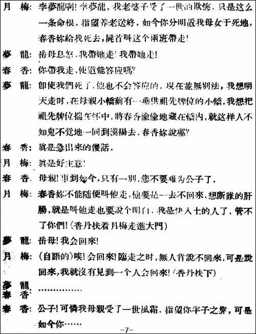 春香传--第四幕-别歌-评剧唱谱