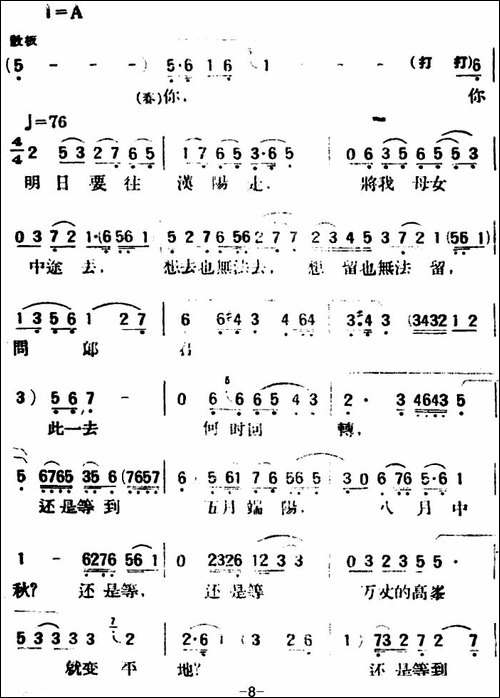 春香传--第四幕-别歌-评剧唱谱