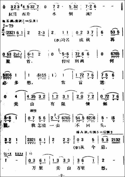 春香传--第四幕-别歌-评剧唱谱