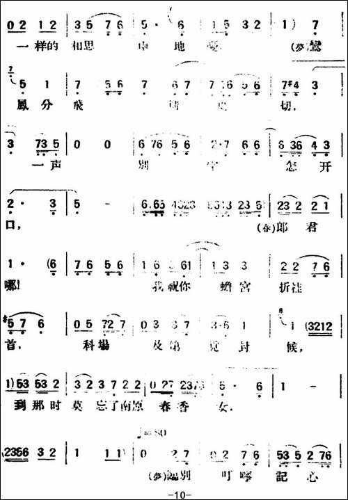 春香传--第四幕-别歌-评剧唱谱