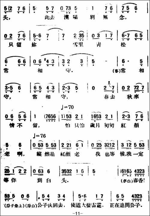 春香传--第四幕-别歌-评剧唱谱