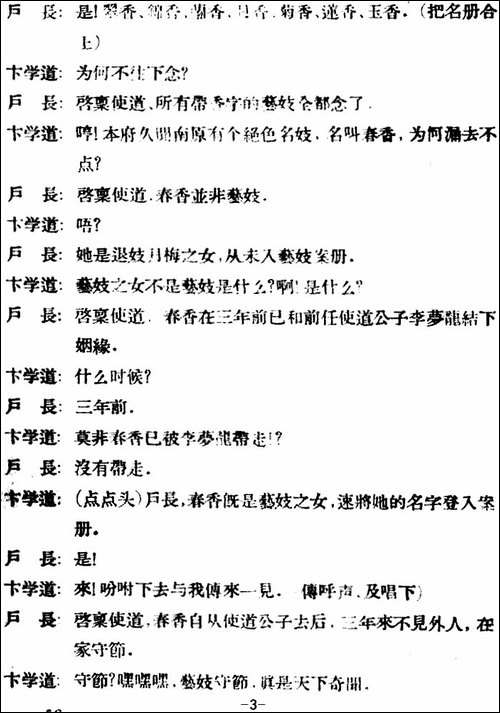 春香传--第五幕-一心-评剧唱谱
