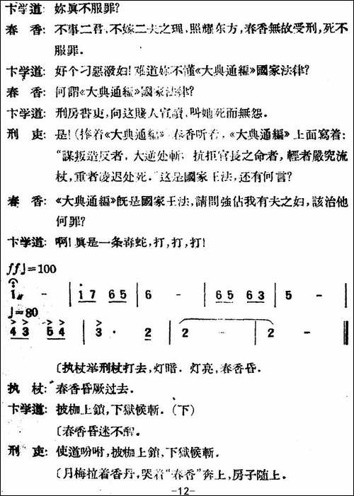 春香传--第五幕-一心-评剧唱谱