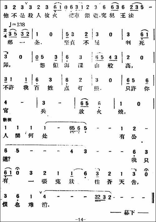 春香传--第五幕-一心-评剧唱谱