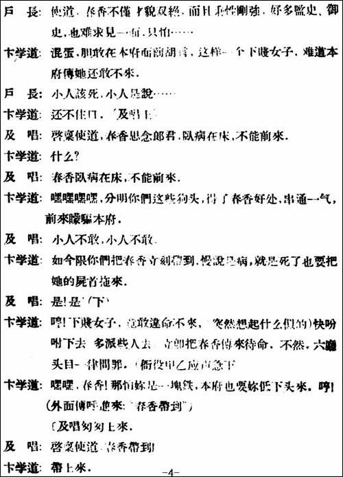 春香传--第五幕-一心-评剧唱谱