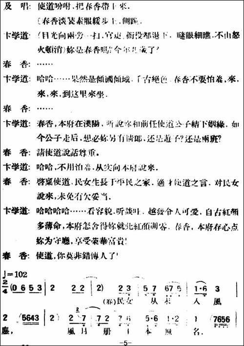 春香传--第五幕-一心-评剧唱谱