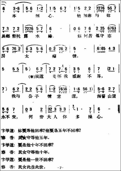 春香传--第五幕-一心-评剧唱谱