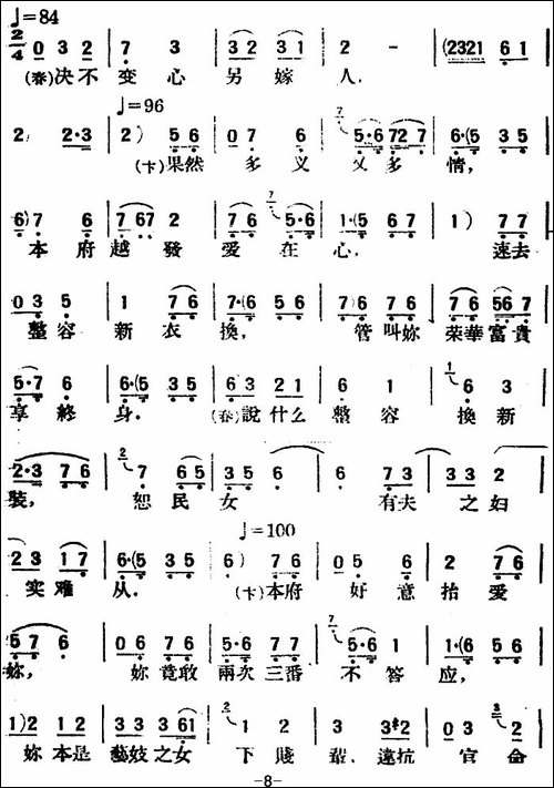 春香传--第五幕-一心-评剧唱谱
