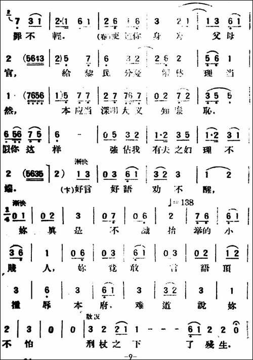 春香传--第五幕-一心-评剧唱谱