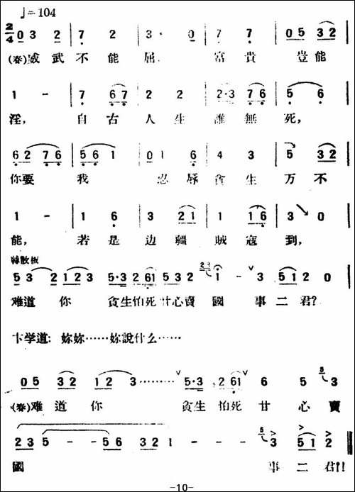 春香传--第五幕-一心-评剧唱谱