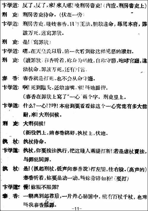 春香传--第五幕-一心-评剧唱谱
