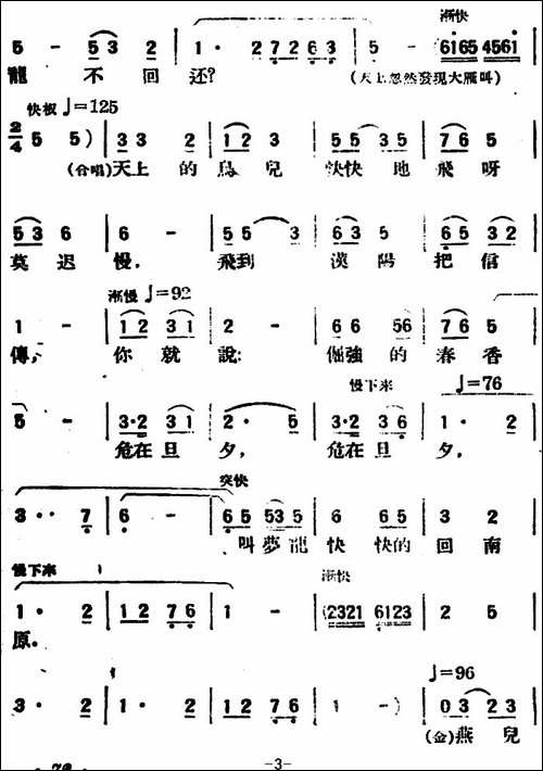 春香传--第六幕-农夫歌-评剧唱谱