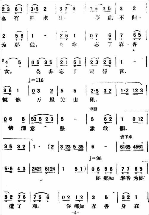 春香传--第六幕-农夫歌-评剧唱谱