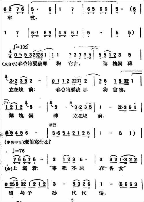 春香传--第六幕-农夫歌-评剧唱谱