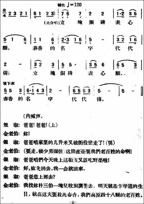 春香传--第六幕-农夫歌-评剧唱谱