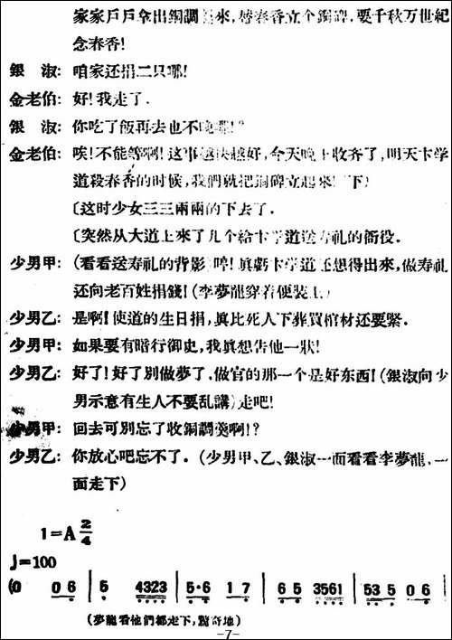 春香传--第六幕-农夫歌-评剧唱谱