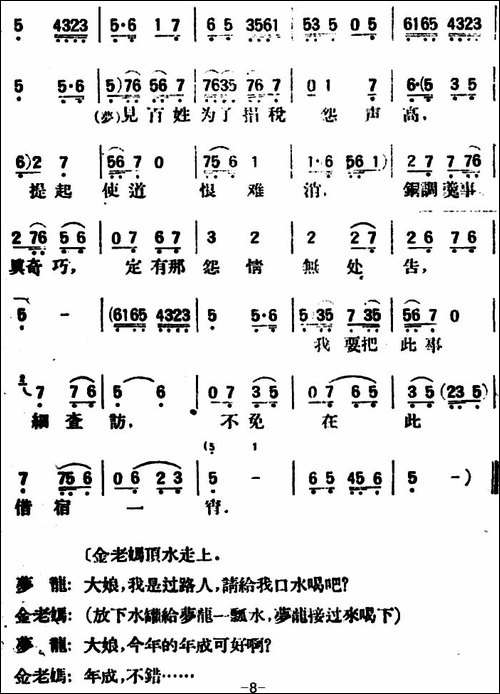 春香传--第六幕-农夫歌-评剧唱谱