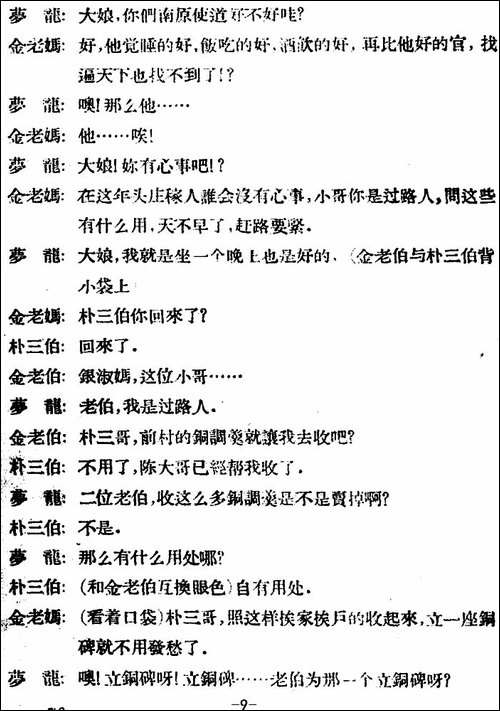 春香传--第六幕-农夫歌-评剧唱谱