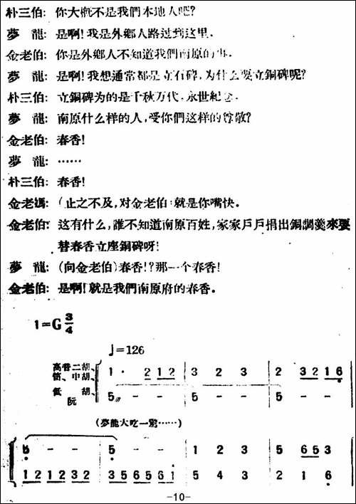 春香传--第六幕-农夫歌-评剧唱谱