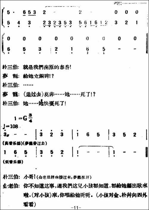 春香传--第六幕-农夫歌-评剧唱谱
