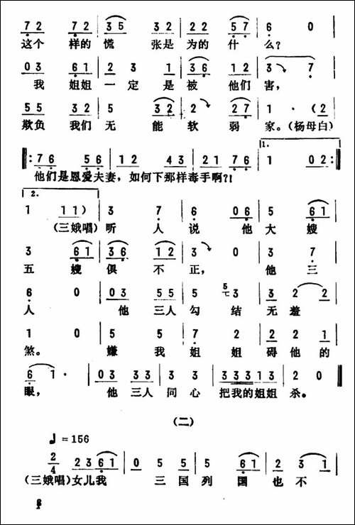 金开芳唱腔选：《杨三姐告状》选段2首-评剧唱谱