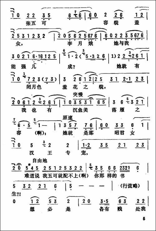 金开芳唱腔选：《花为媒》-一-评剧唱谱