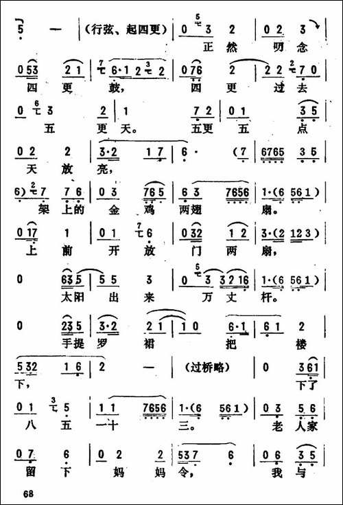 金开芳唱腔选：《王二姐思夫》-三-评剧唱谱