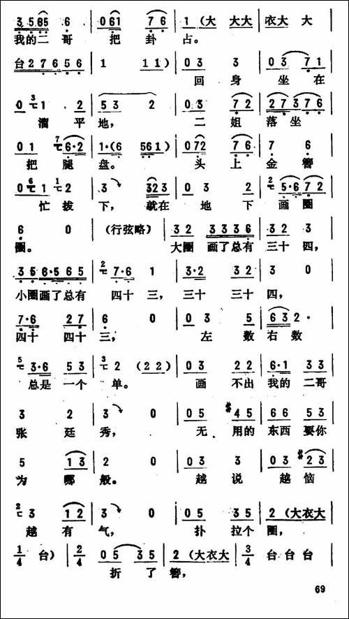 金开芳唱腔选：《王二姐思夫》-三-评剧唱谱