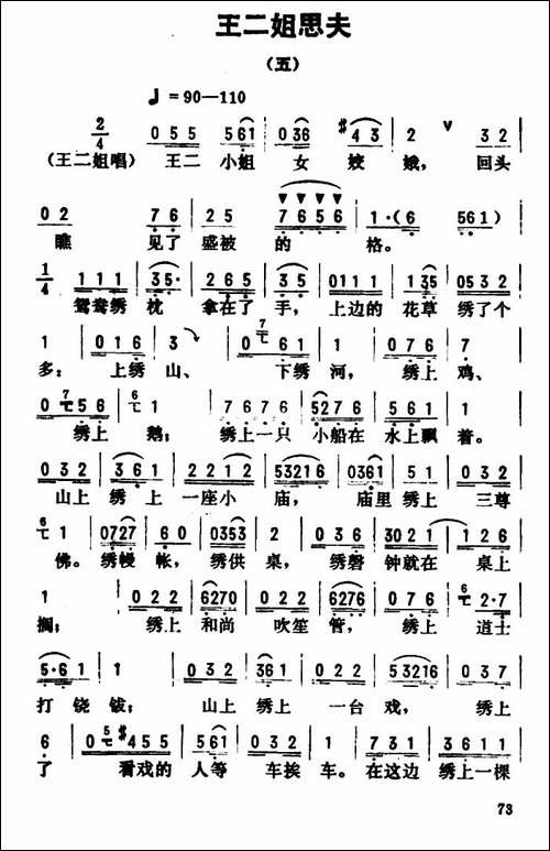 金开芳唱腔选：《王二姐思夫》-五-评剧唱谱