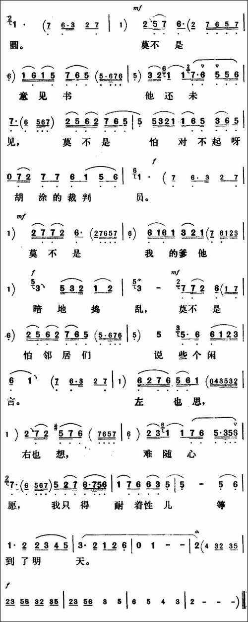 新凤霞唱腔选：我只得耐着性儿等到了明天-《刘巧儿》巧儿唱段-评剧唱谱