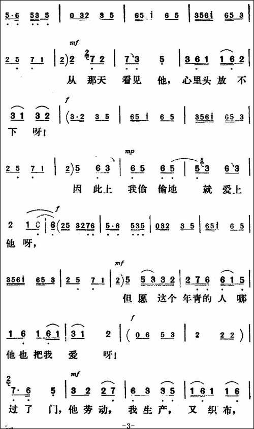 新凤霞唱腔选：争一对模范夫妻立业成家-《刘巧儿》巧儿唱段-评剧唱谱