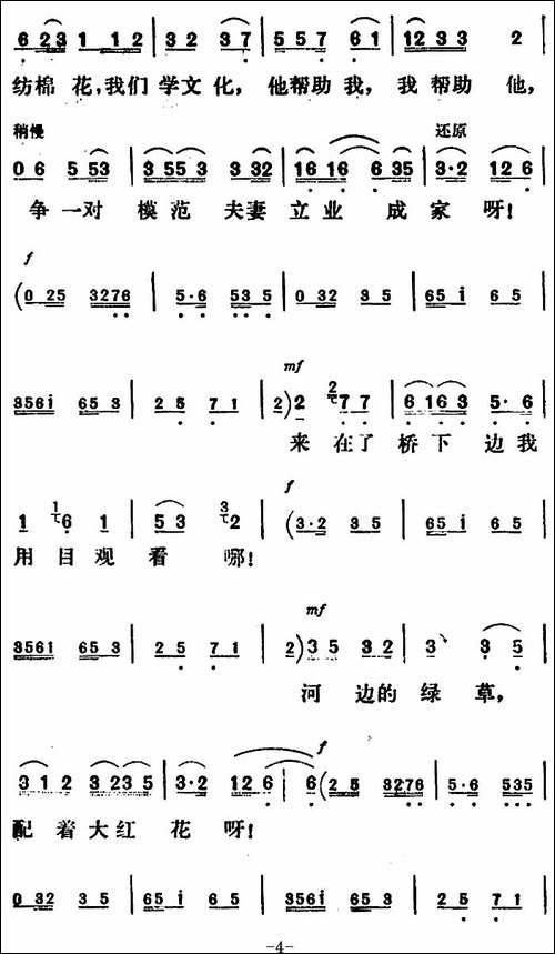 新凤霞唱腔选：争一对模范夫妻立业成家-《刘巧儿》巧儿唱段-评剧唱谱