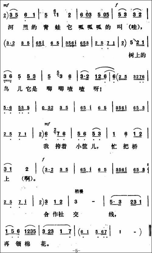 新凤霞唱腔选：争一对模范夫妻立业成家-《刘巧儿》巧儿唱段-评剧唱谱