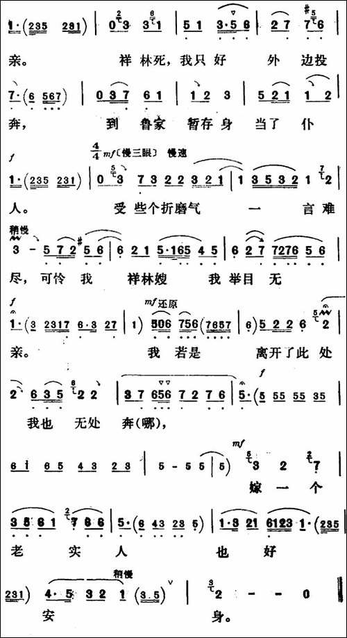 新凤霞唱腔选：嫁一个老实人也好安身-《祥林嫂》祥林嫂唱段-评剧唱谱