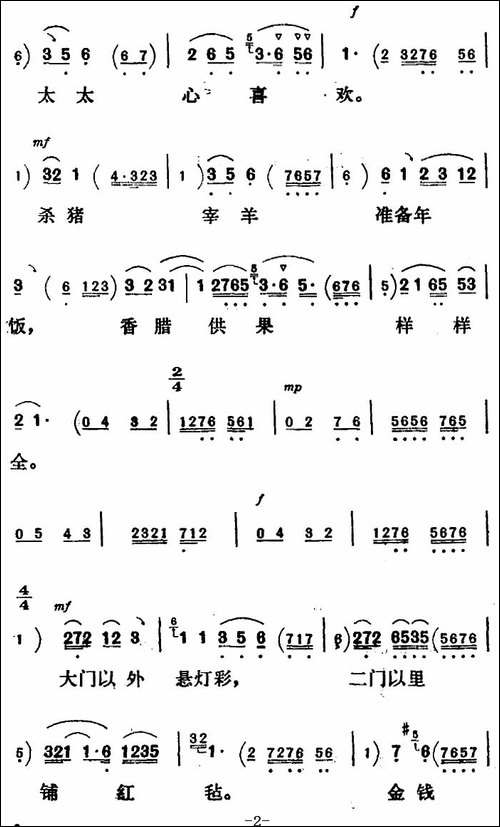 新凤霞唱腔选：我们穷人过年实可怜-《祥林嫂》祥林嫂唱段-评剧唱谱