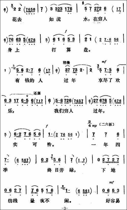 新凤霞唱腔选：我们穷人过年实可怜-《祥林嫂》祥林嫂唱段-评剧唱谱