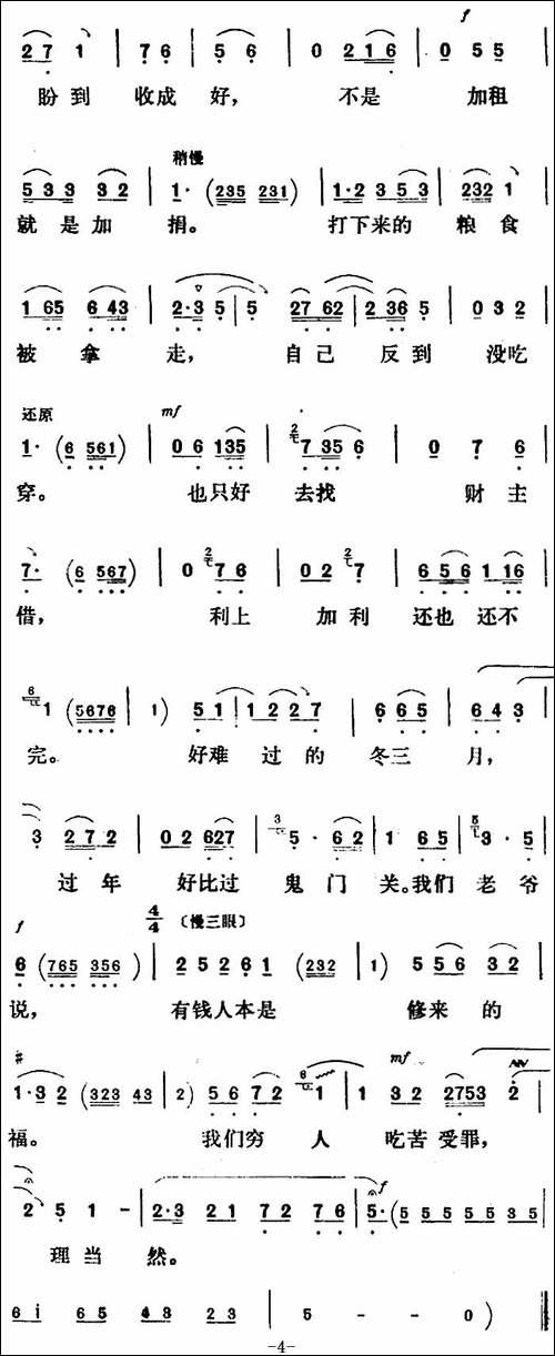 新凤霞唱腔选：我们穷人过年实可怜-《祥林嫂》祥林嫂唱段-评剧唱谱