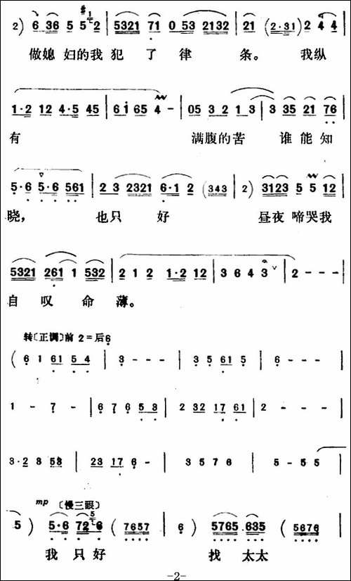 新凤霞唱腔选：我纵有满腹的苦谁能知晓-《祥林嫂》祥林嫂唱段-评剧唱谱