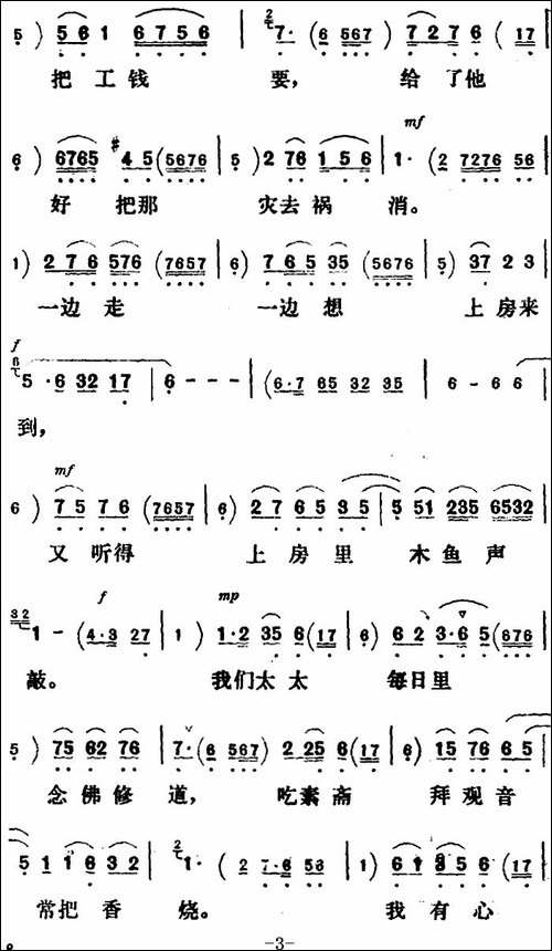新凤霞唱腔选：我纵有满腹的苦谁能知晓-《祥林嫂》祥林嫂唱段-评剧唱谱