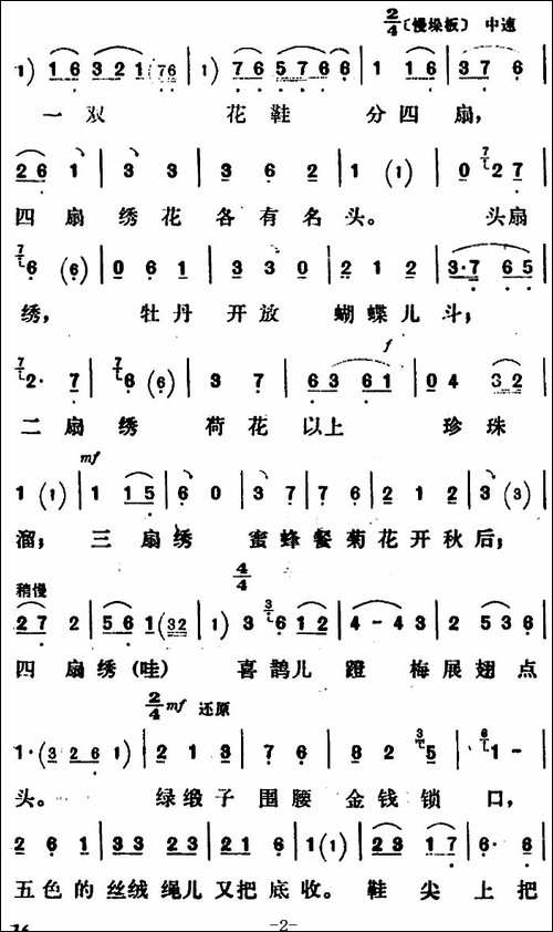 新凤霞唱腔选：大堂控诉-《绣鞋记》张春莲唱段-评剧唱谱