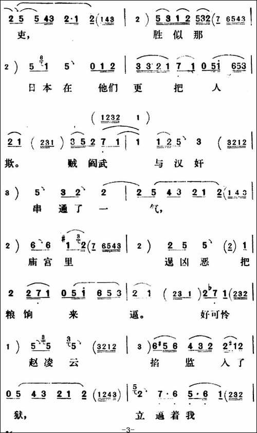 新凤霞唱腔选：不自由我宁一死也不把头低-《艺海深仇》陈凤英唱段-评剧唱谱