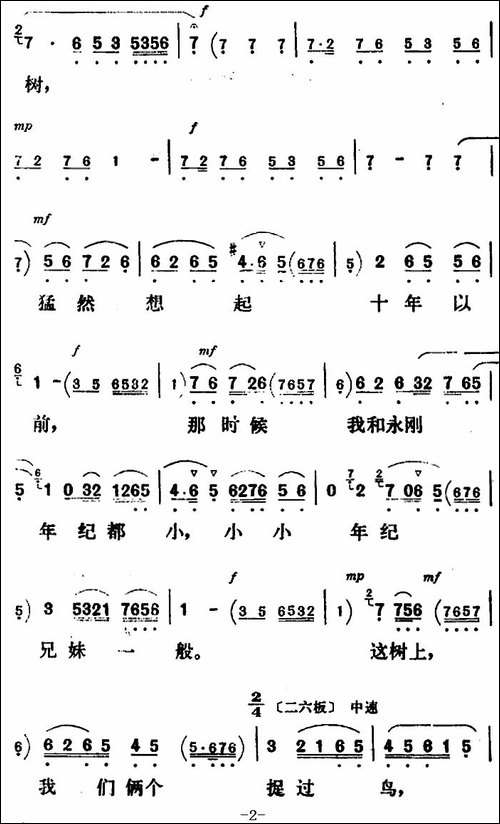 新凤霞唱腔选：我不能落在了你的后边-《志愿军的未婚妻》淑华唱段-评剧唱谱