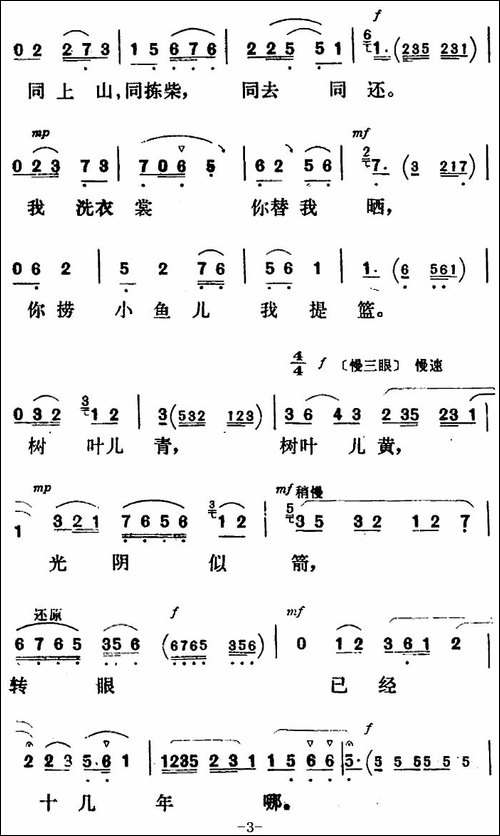 新凤霞唱腔选：我不能落在了你的后边-《志愿军的未婚妻》淑华唱段-评剧唱谱