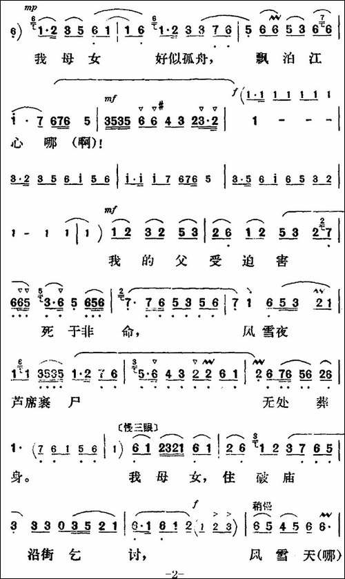 新凤霞唱腔选：提起来旧社会心酸难忍-《会计姑娘》李秀英唱段-评剧唱谱