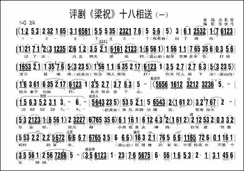 十八相送-一-评剧唱谱