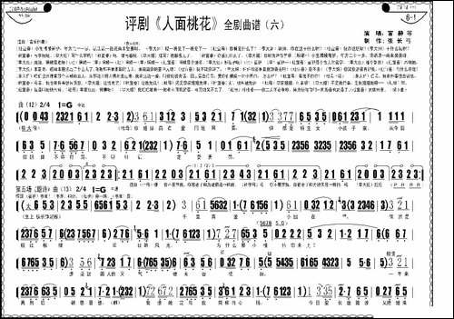 评剧《人面桃花》全剧曲谱-评剧唱谱